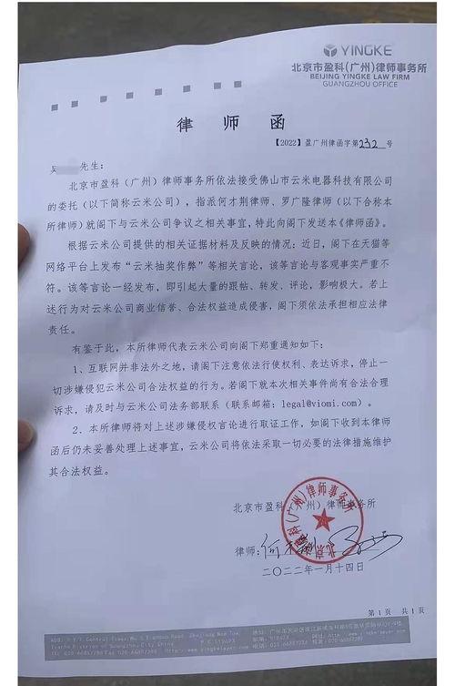 律师函最新爆料,揭露惊人内幕，真相即将浮出水面！  第3张